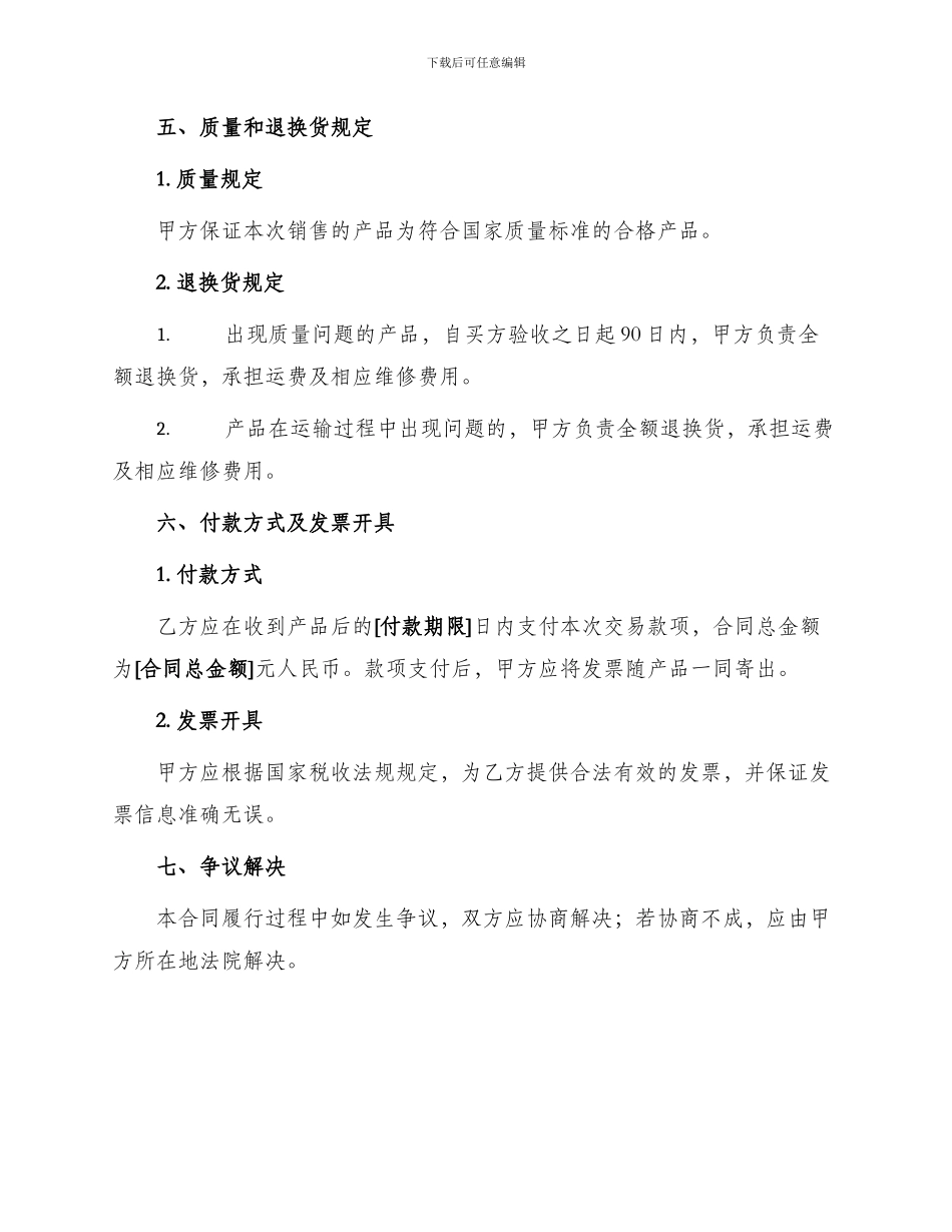 正式产品买卖合同书_第2页