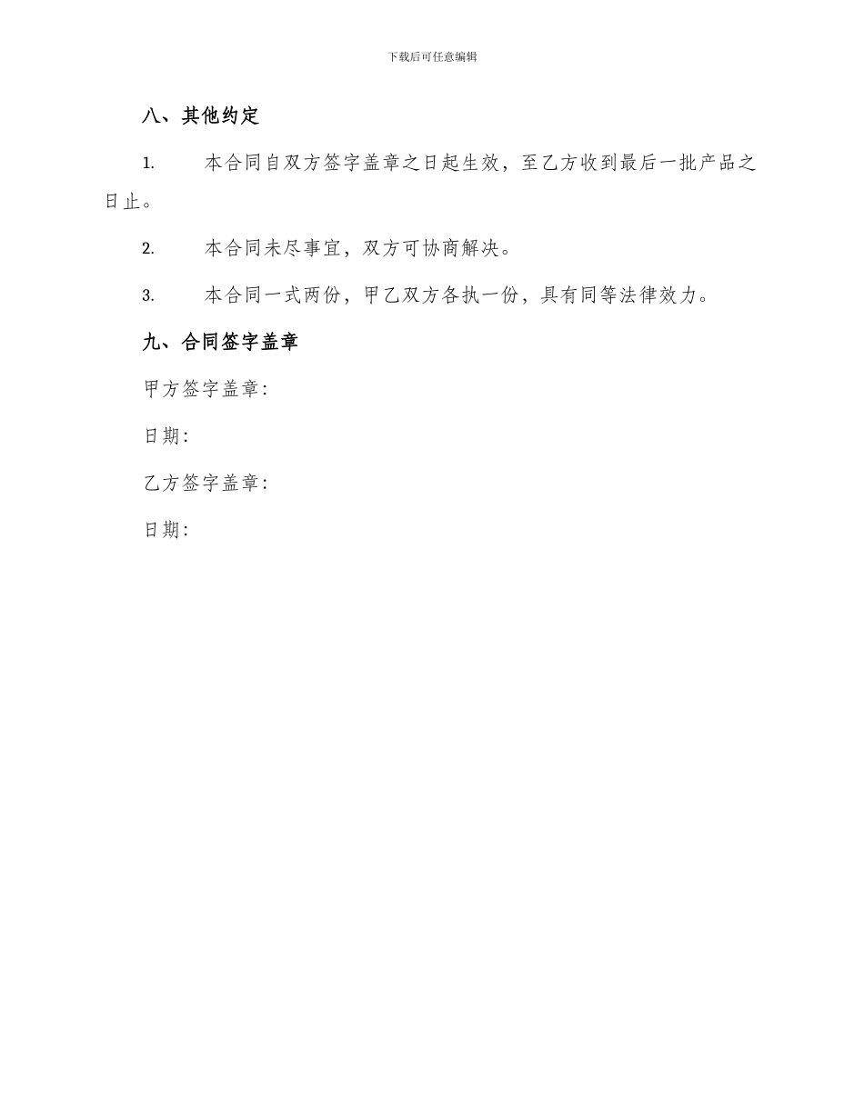 正式产品买卖合同书_第3页