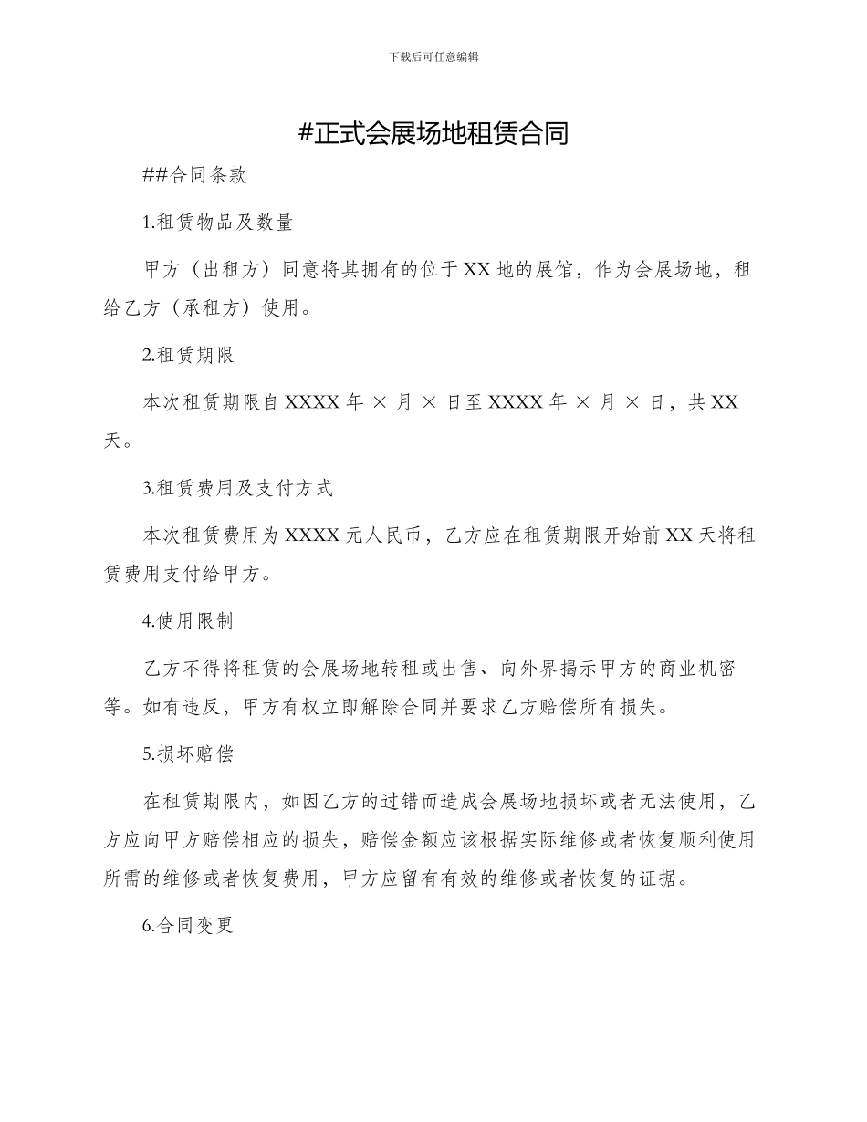 正式会展场地租赁合同_第1页