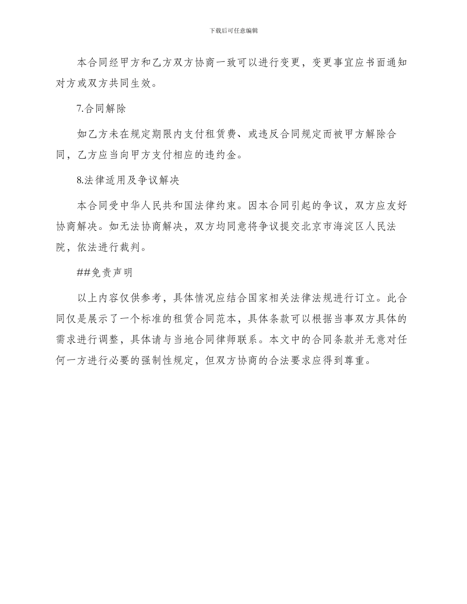 正式会展场地租赁合同_第2页