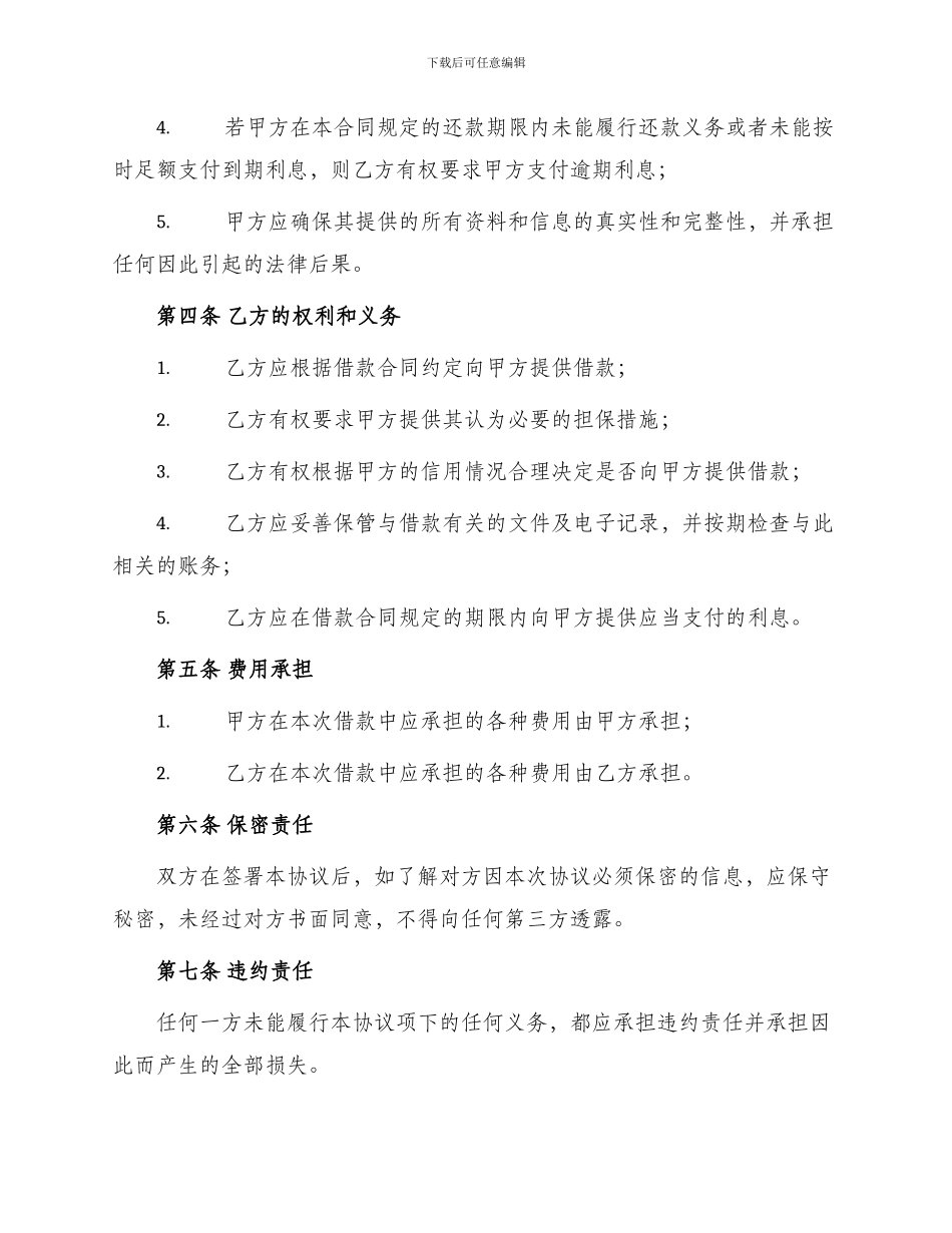 正式公司借款合同书_第2页