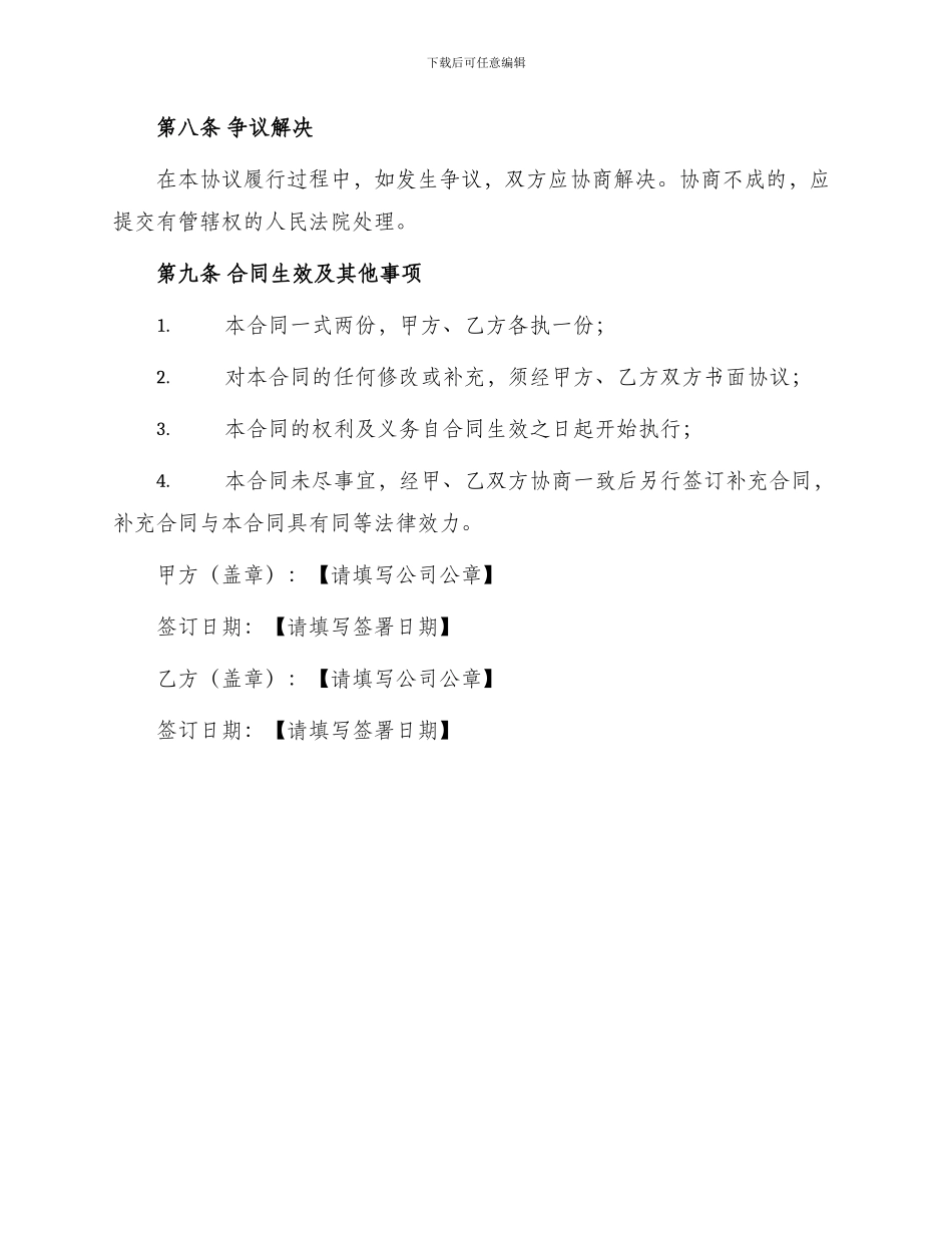 正式公司借款合同书_第3页