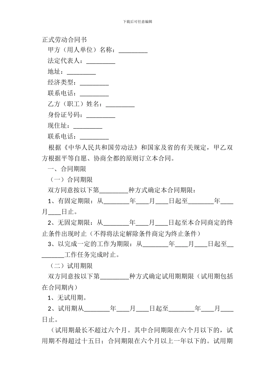 正式劳动合同书_第2页