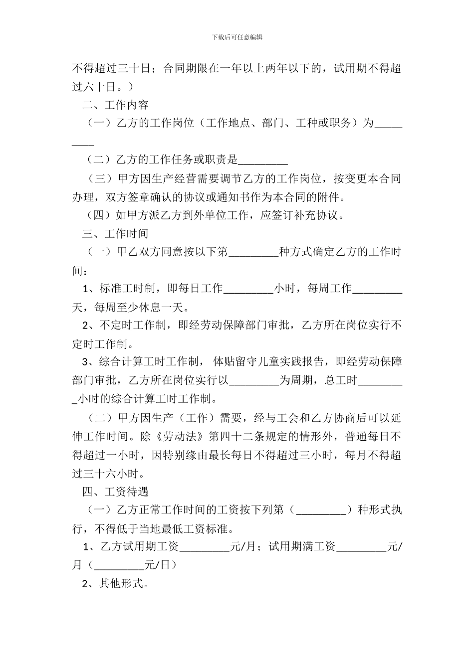 正式劳动合同书_第3页