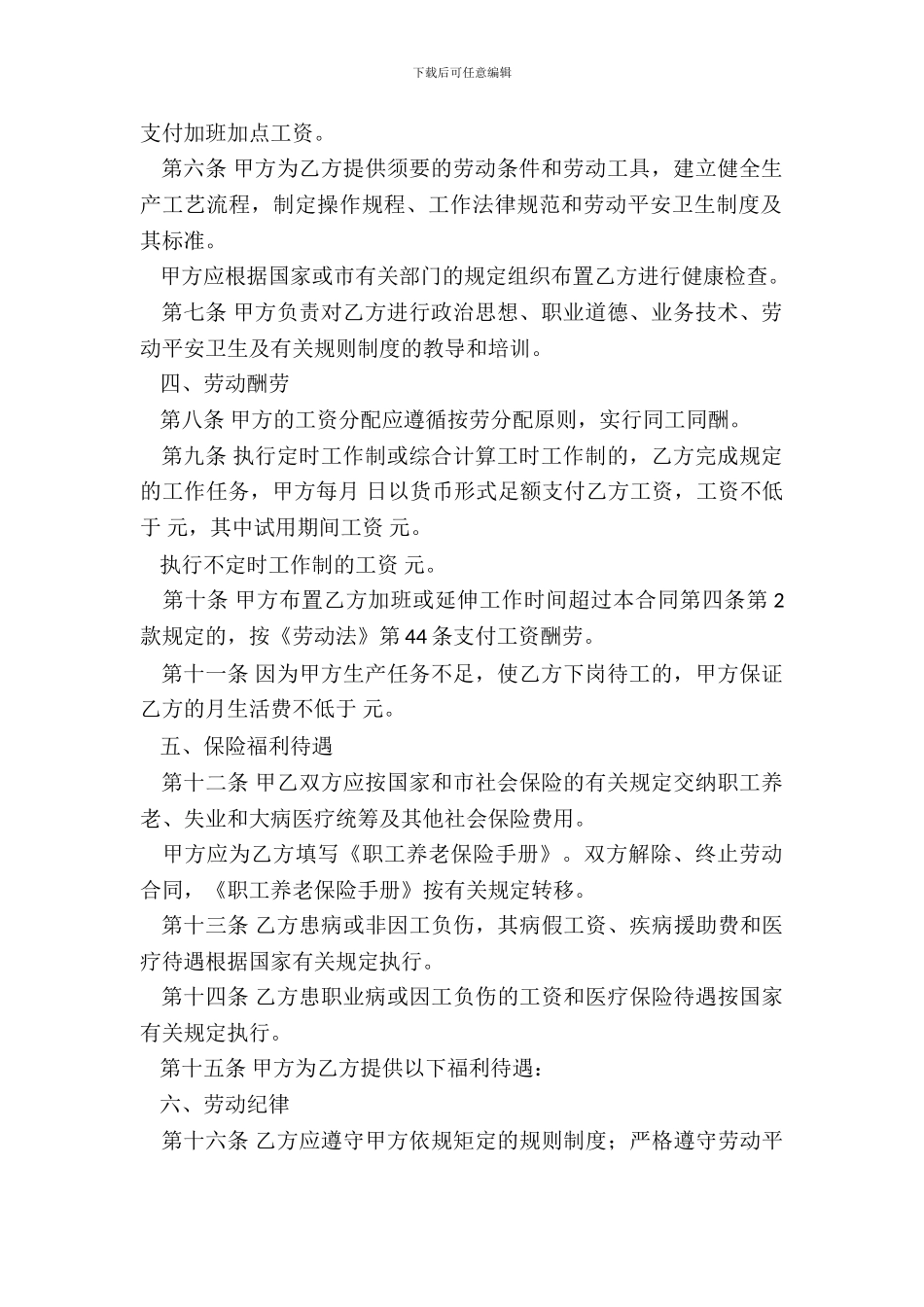 正式劳动合同模板一_第3页