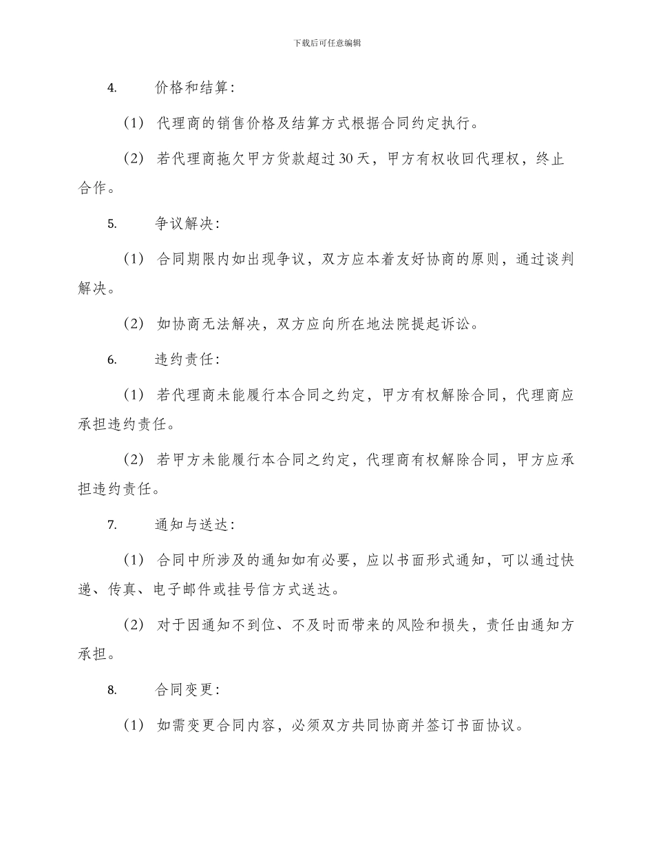 正式公司代理合同书_第2页