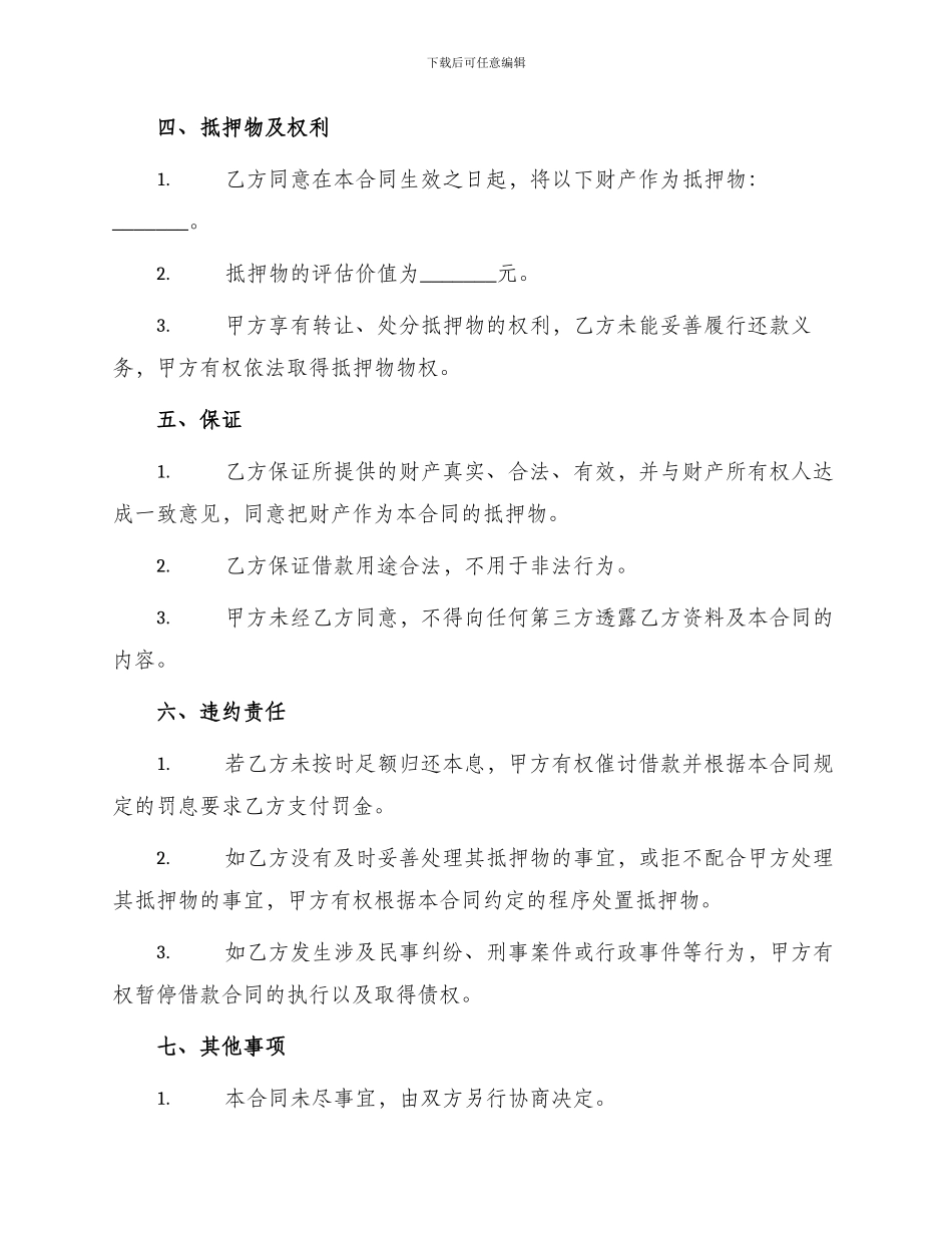 正式合法借款合同书_第2页