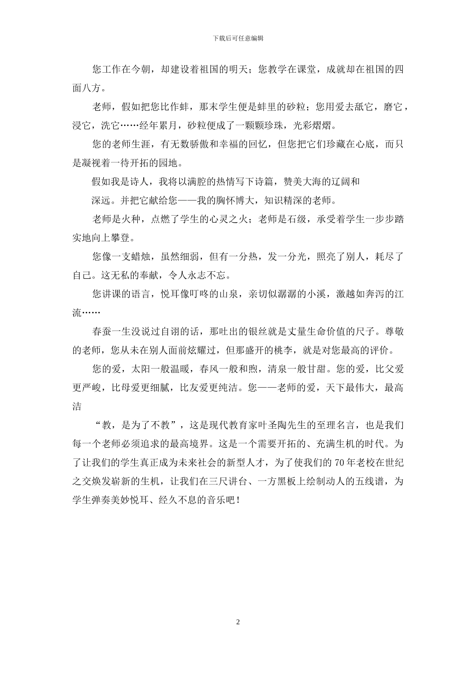 歌颂老师演讲稿_第2页