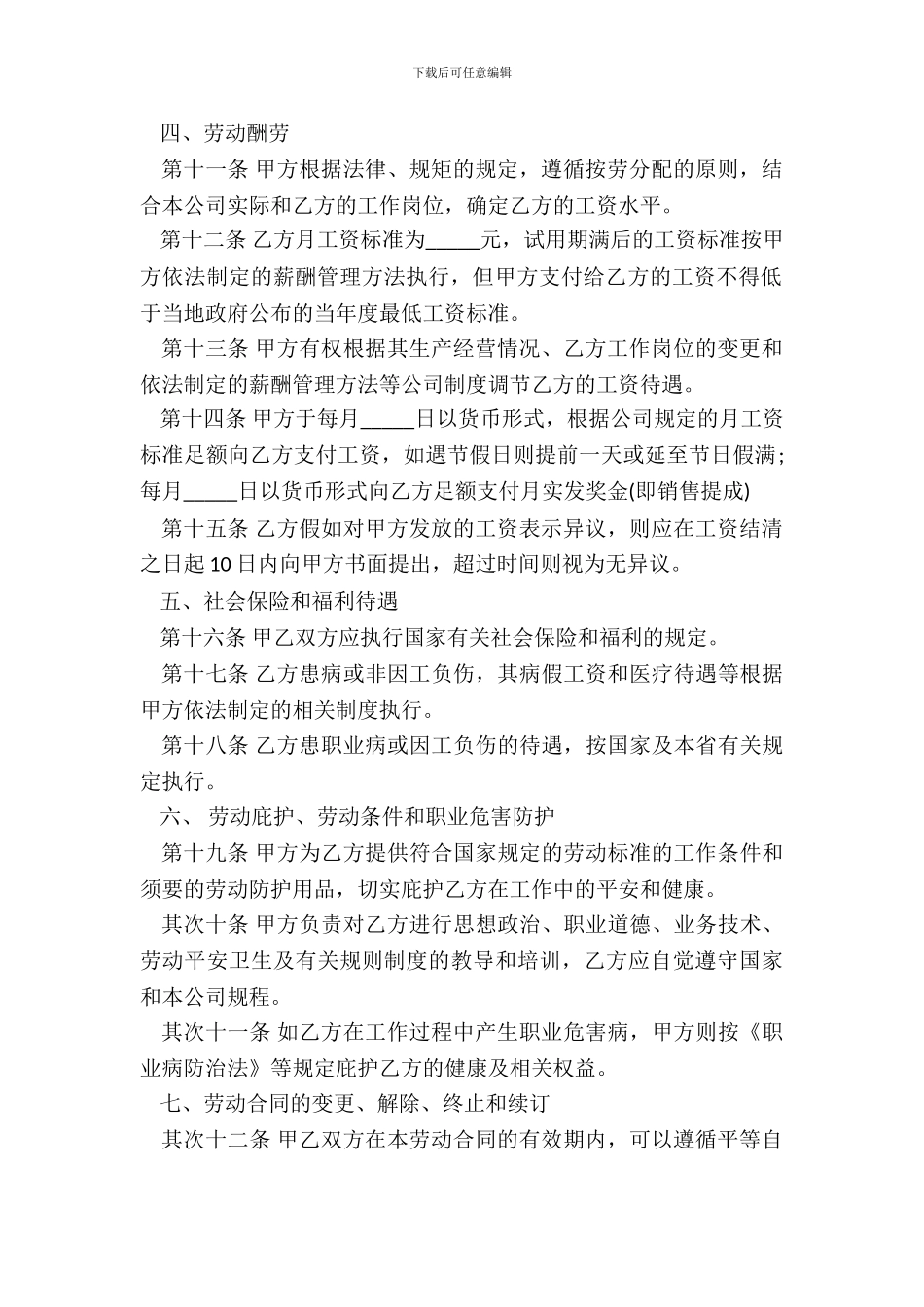 正式员工劳动合同书样本一_第3页