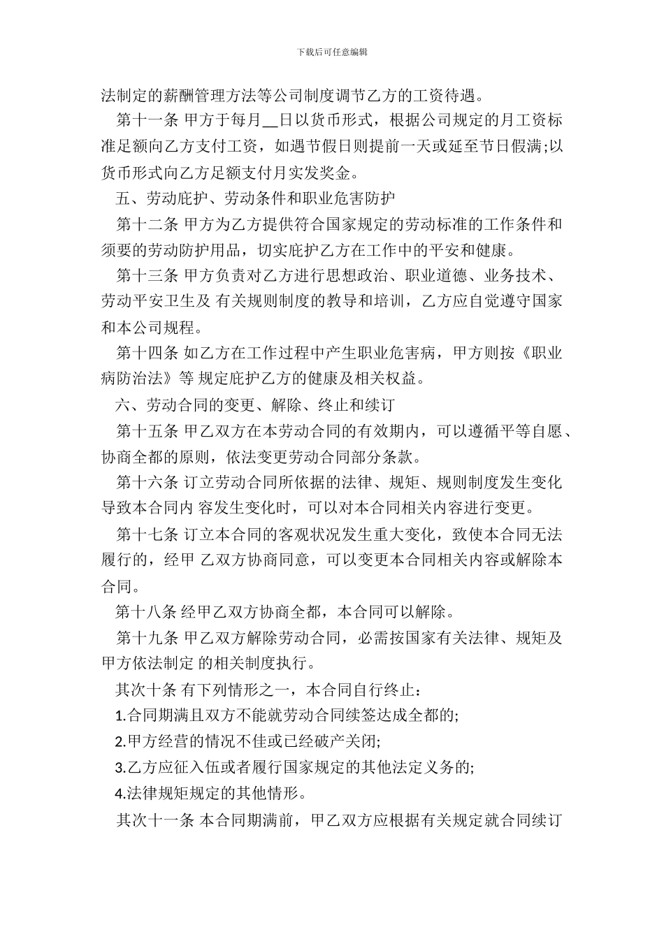 正式员工劳动合同范本_第3页