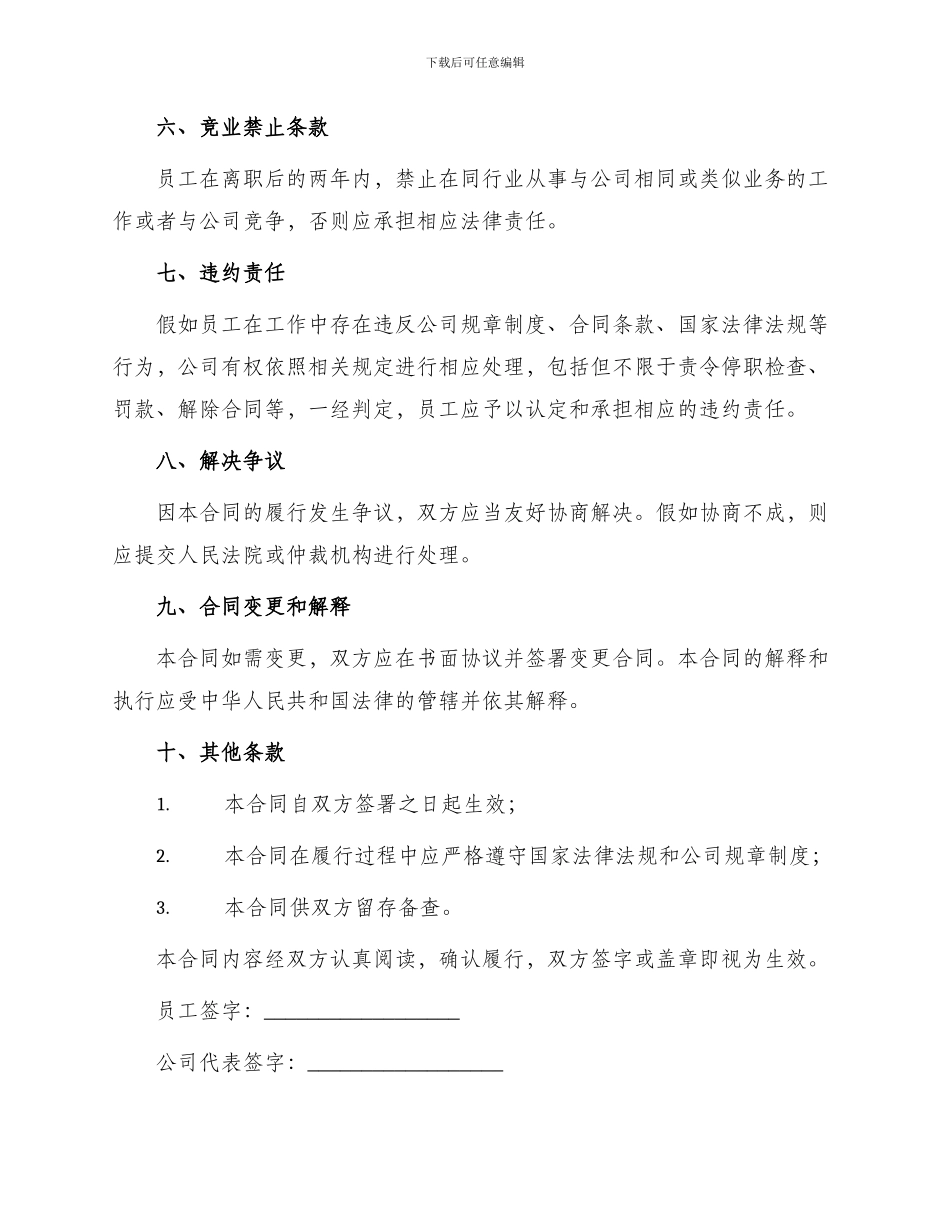 正式员工合同最新_第2页