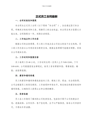 正式员工合同最新