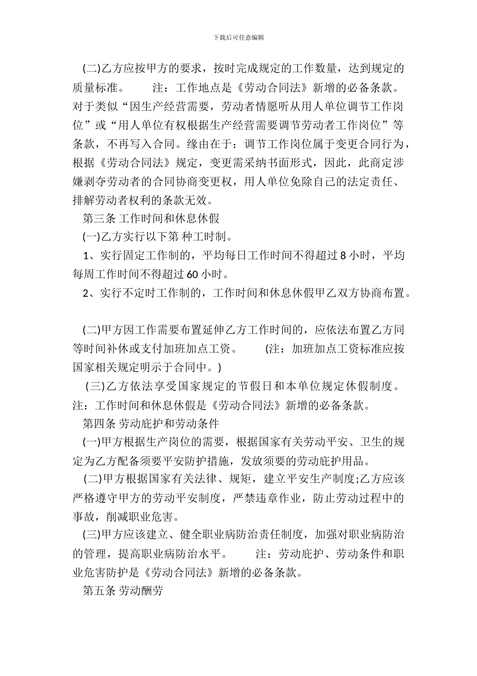 正式员工的劳动通用版合同_第3页