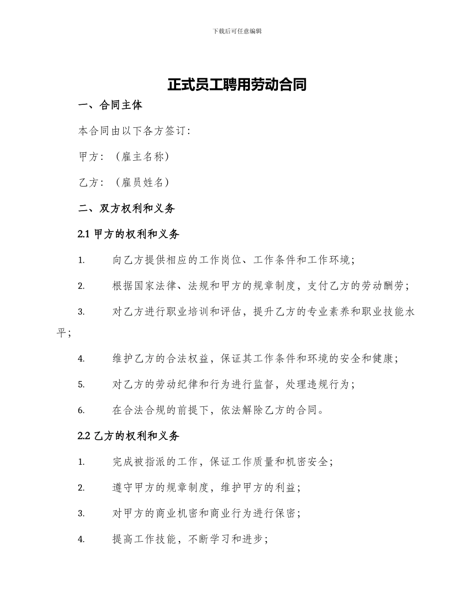 正式员工聘用劳动合同_第1页