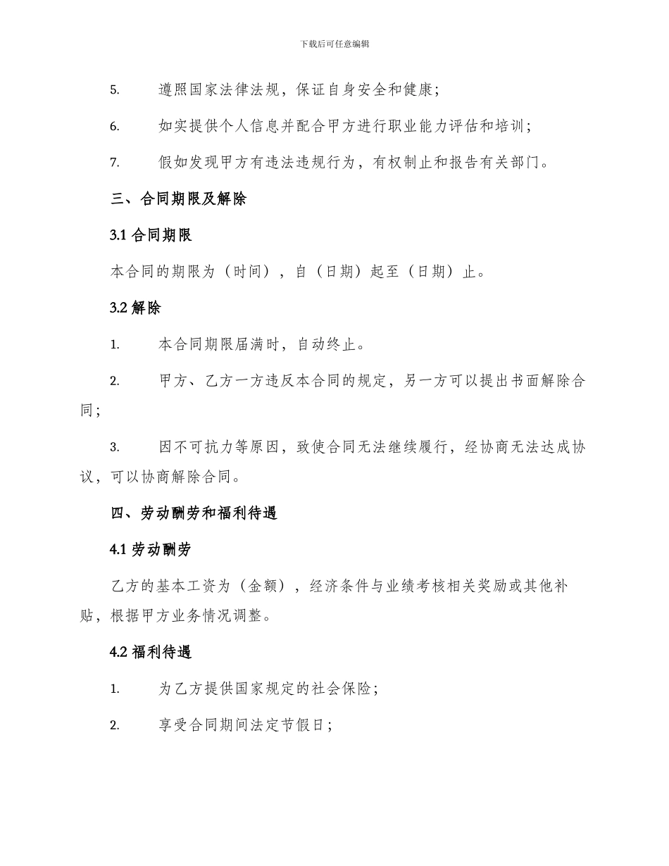 正式员工聘用劳动合同_第2页