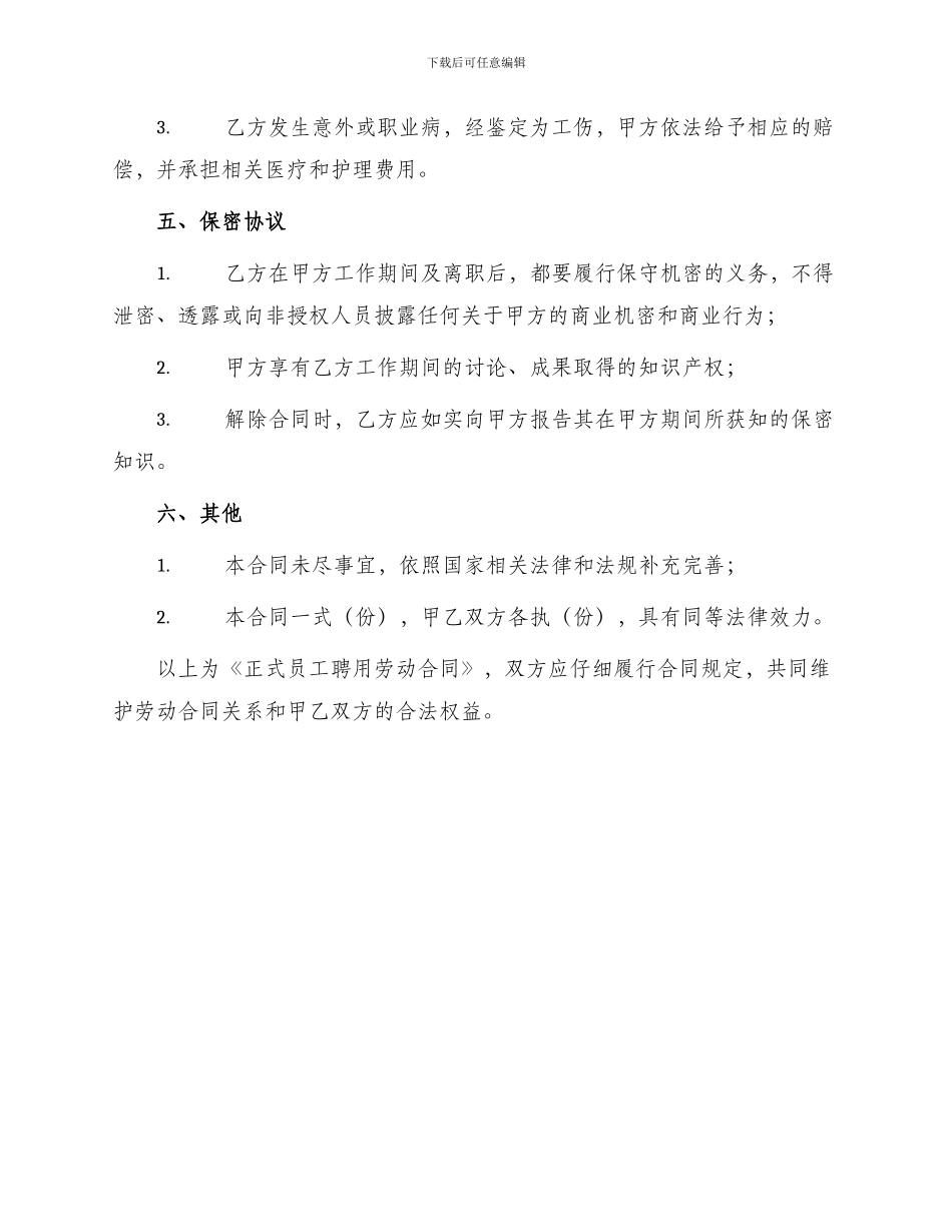 正式员工聘用劳动合同_第3页