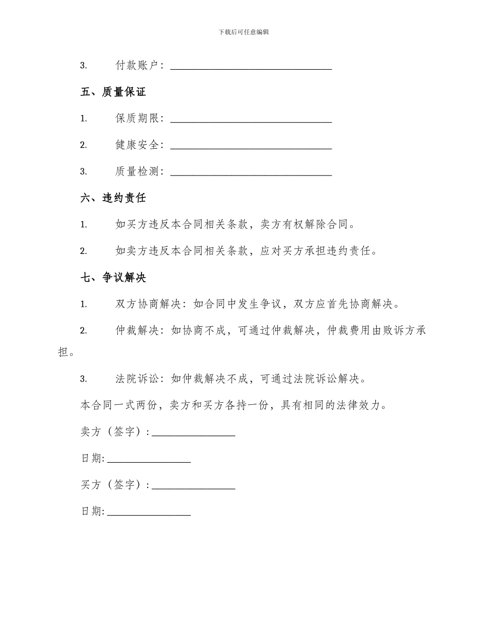 正式商品买卖合同_第2页