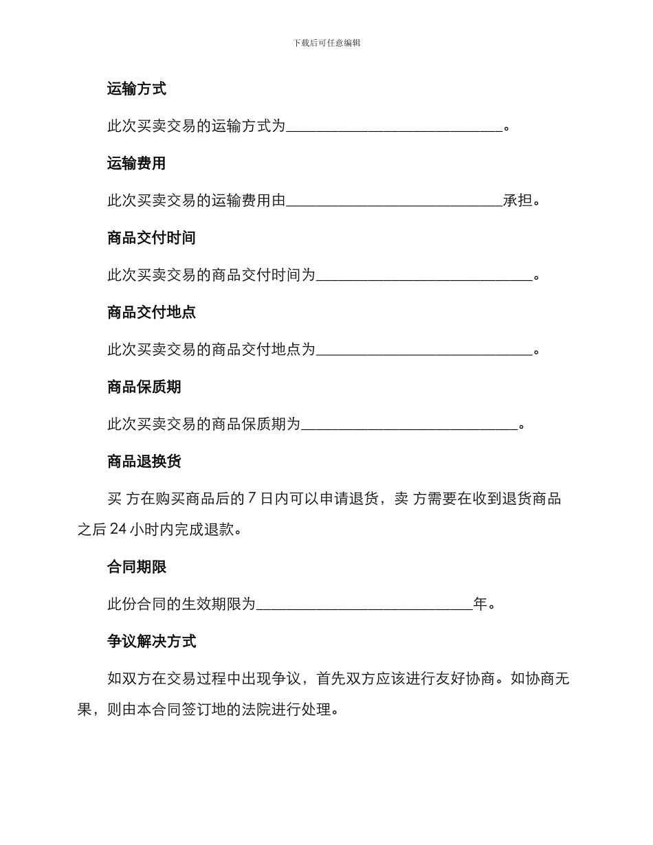 正式地域买卖合同_第2页
