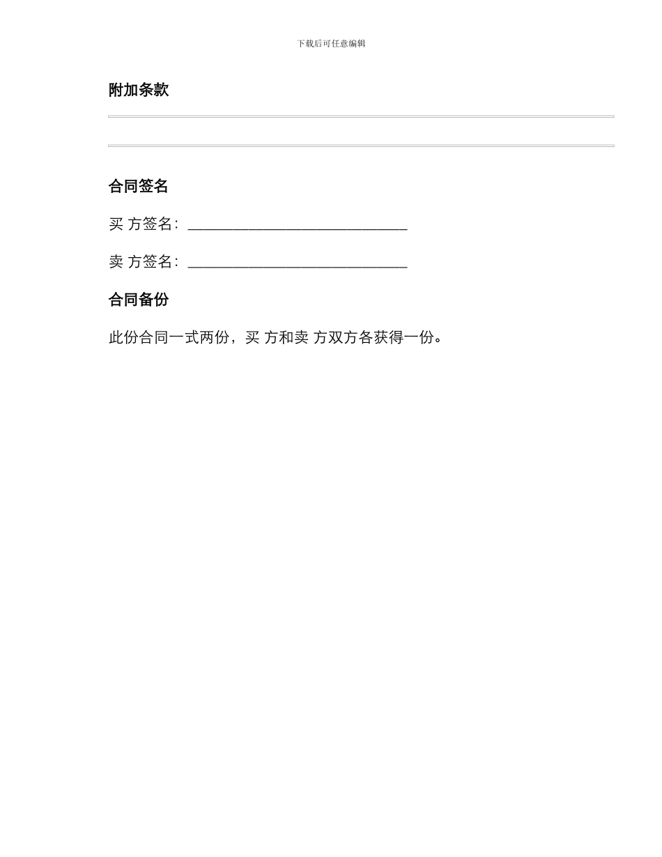 正式地域买卖合同_第3页