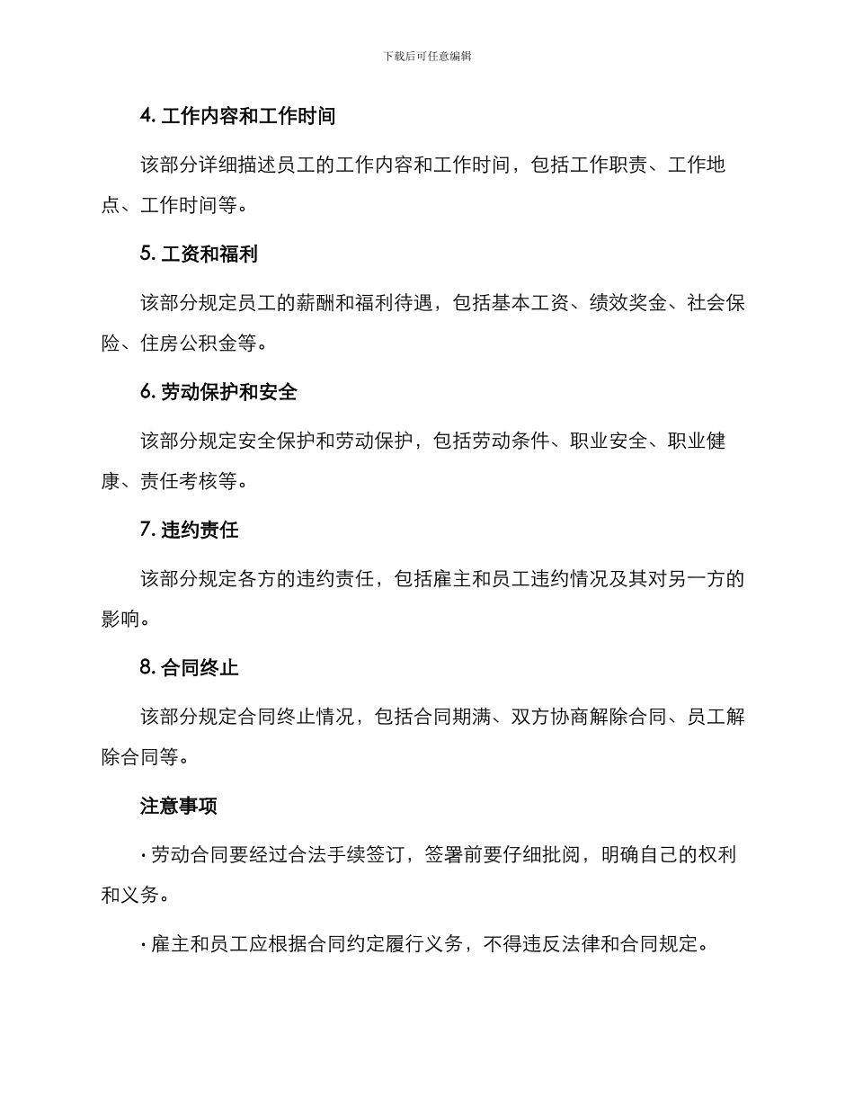 正式工厂劳动合同_第2页