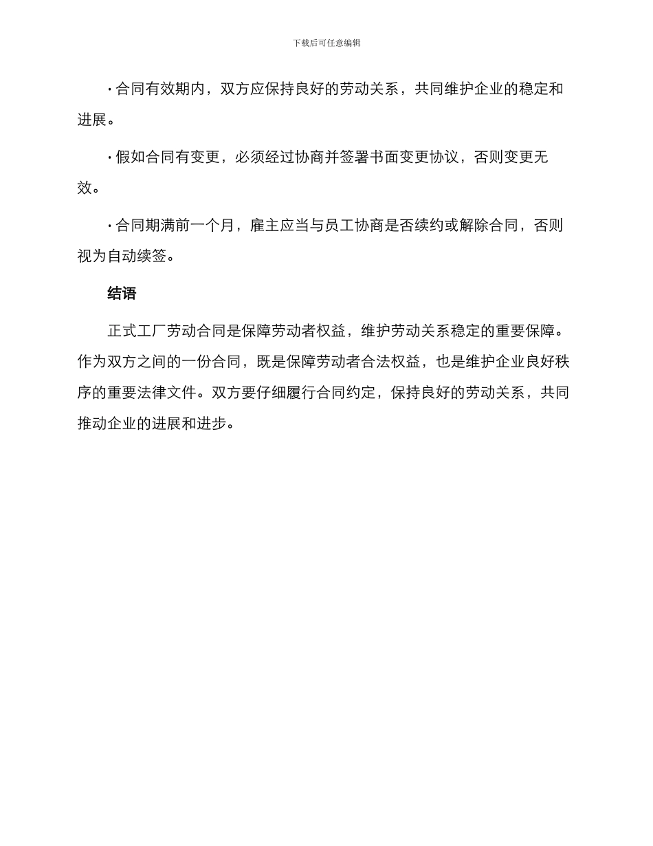 正式工厂劳动合同_第3页