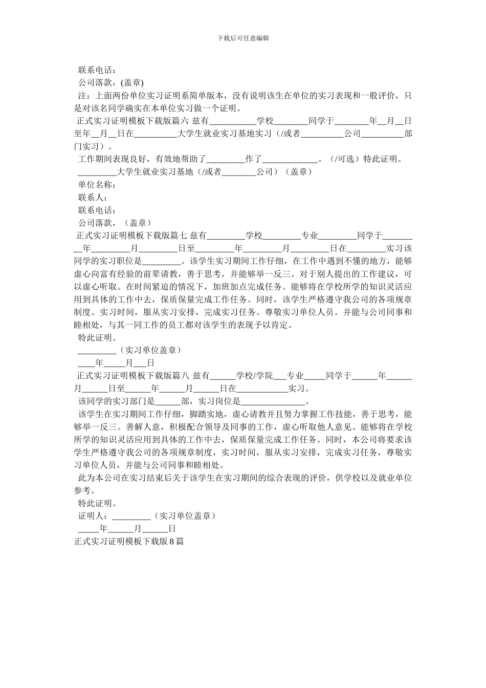 正式实习证明模板下载版8篇_第2页