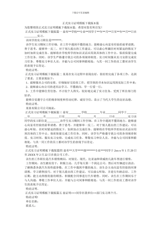 正式实习证明模板下载版8篇