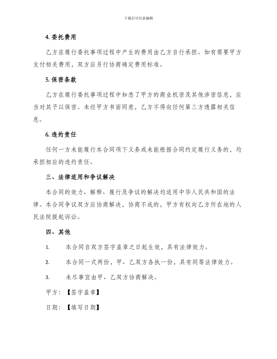 正式委托代理合同_第2页