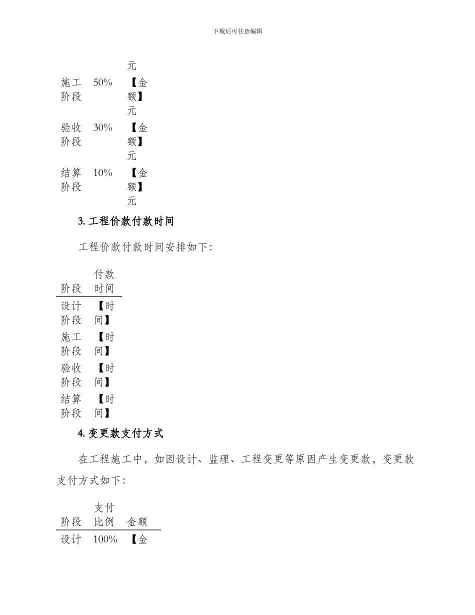 正式工程承包合同_第2页