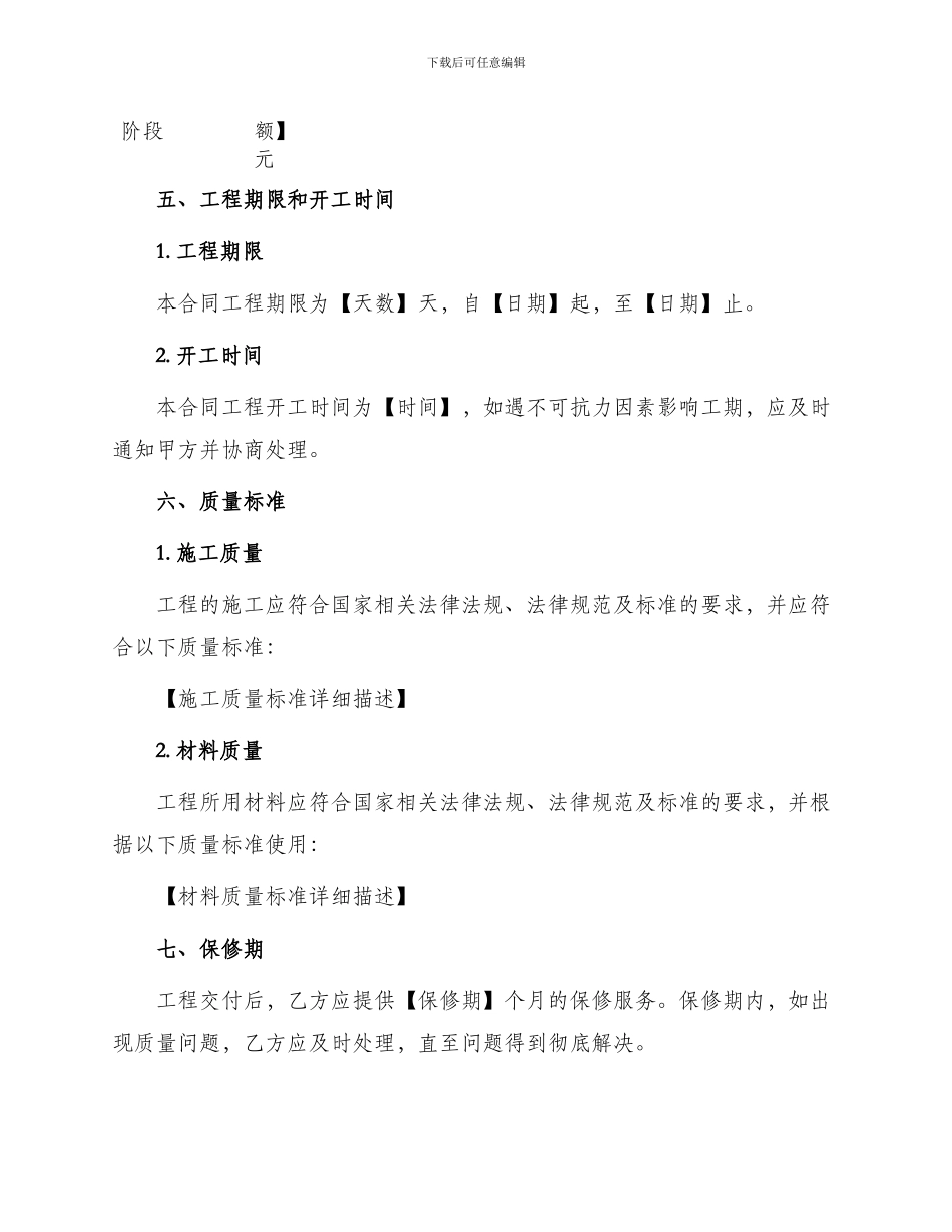 正式工程承包合同_第3页