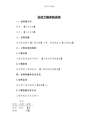 正式工程承包合同