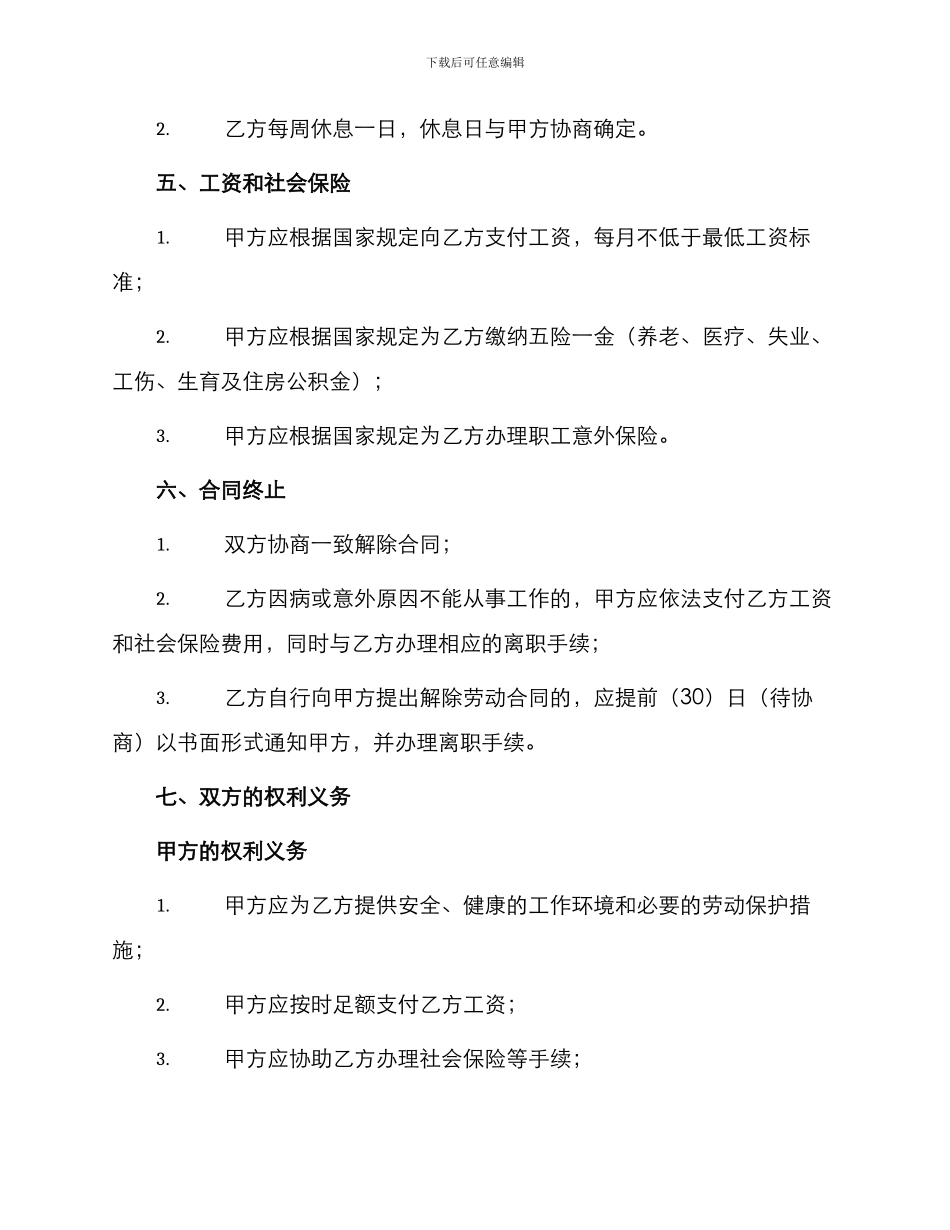 正式建筑工地劳动合同_第2页