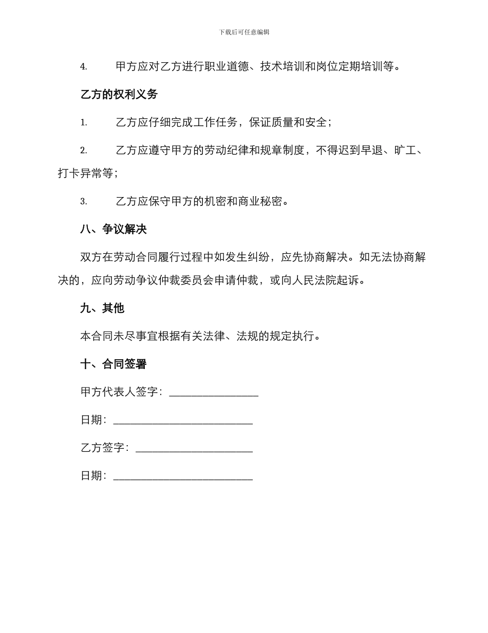 正式建筑工地劳动合同_第3页