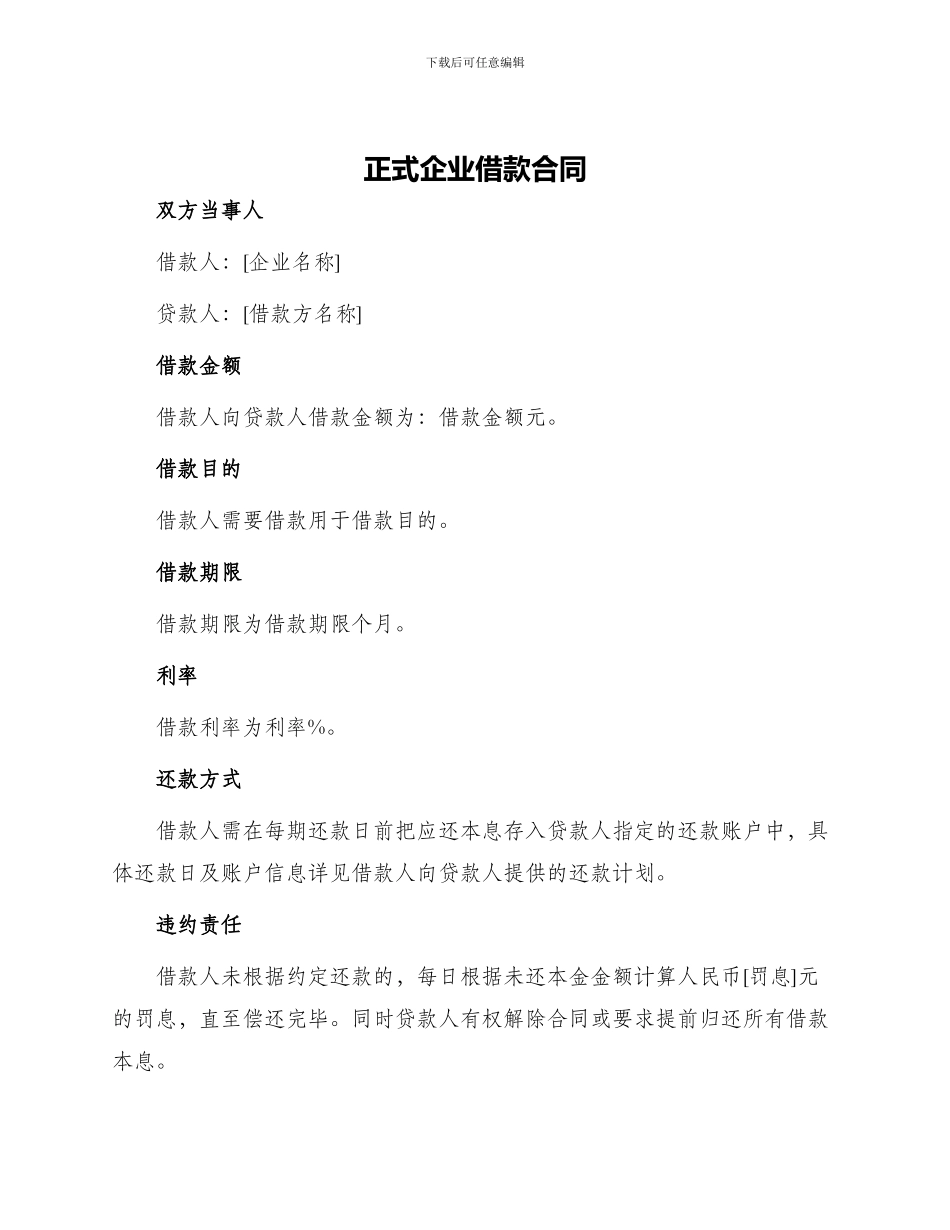 正式企业借款合同_第1页