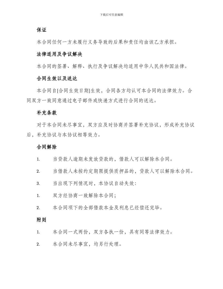正式企业借款合同_第2页