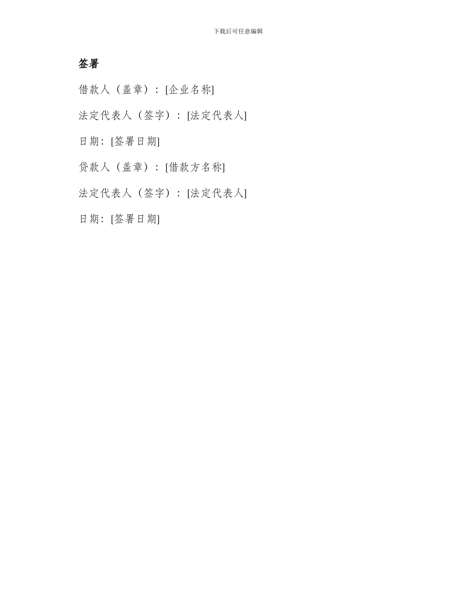 正式企业借款合同_第3页