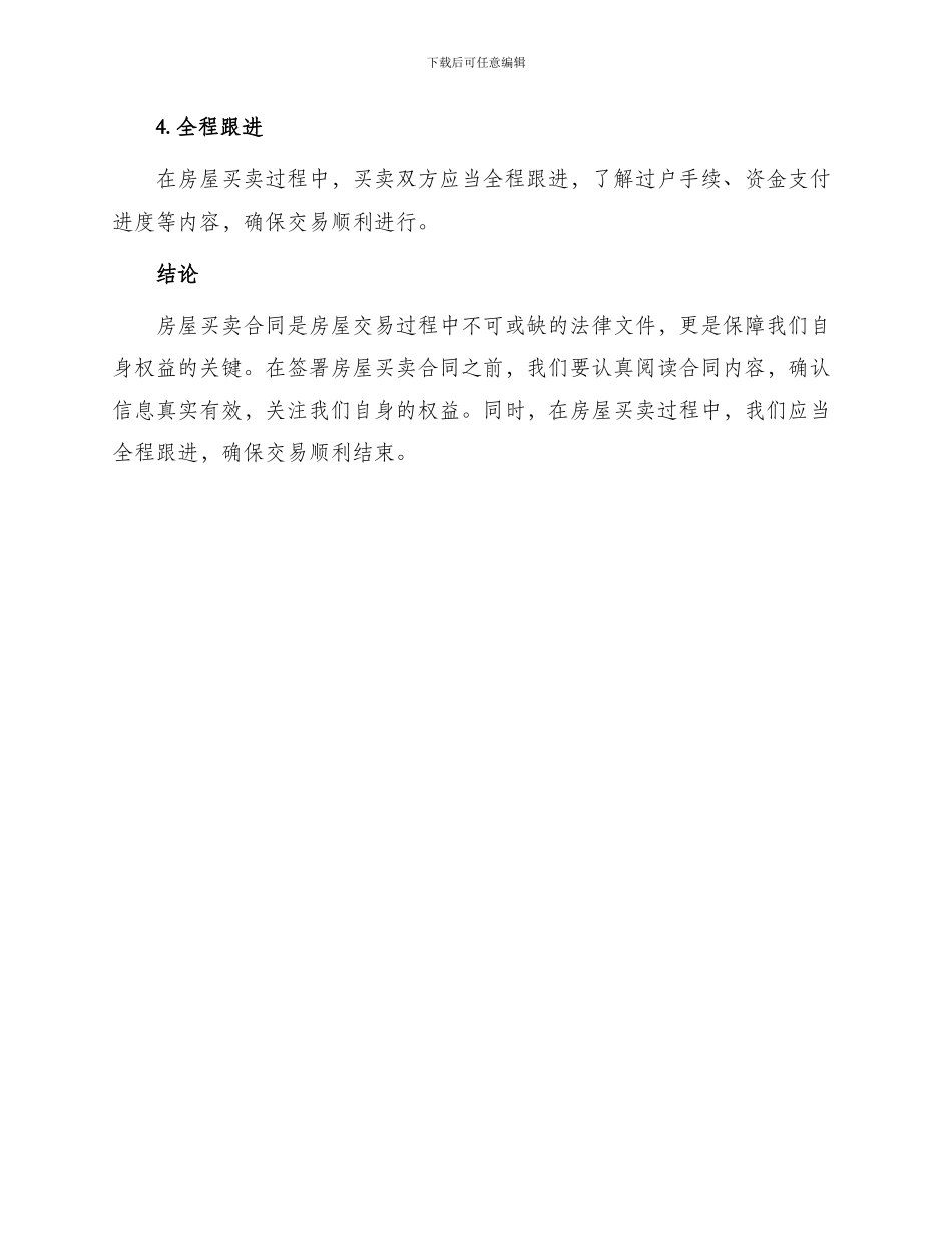 正式房屋买卖合同热门_第3页