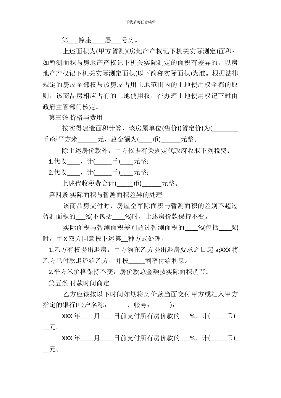 正式房屋买卖合同样本3_第3页