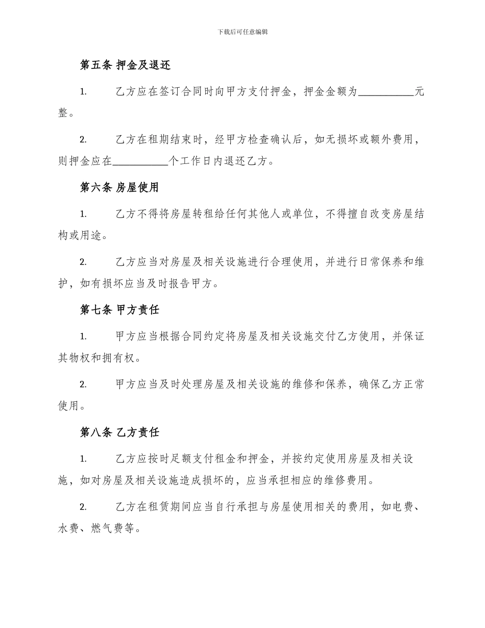 正式房屋租赁合同_第2页