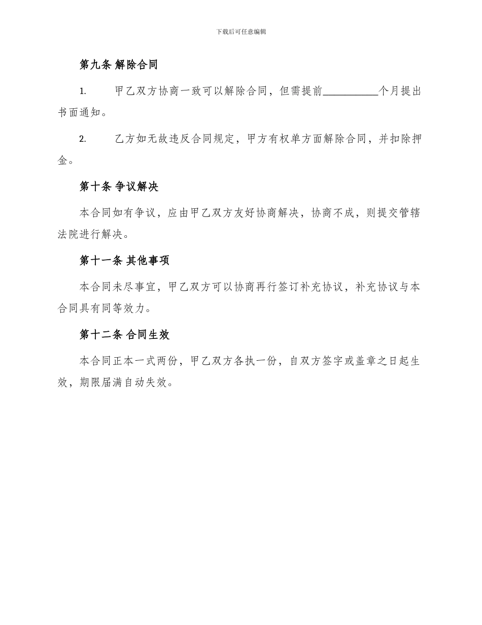 正式房屋租赁合同_第3页