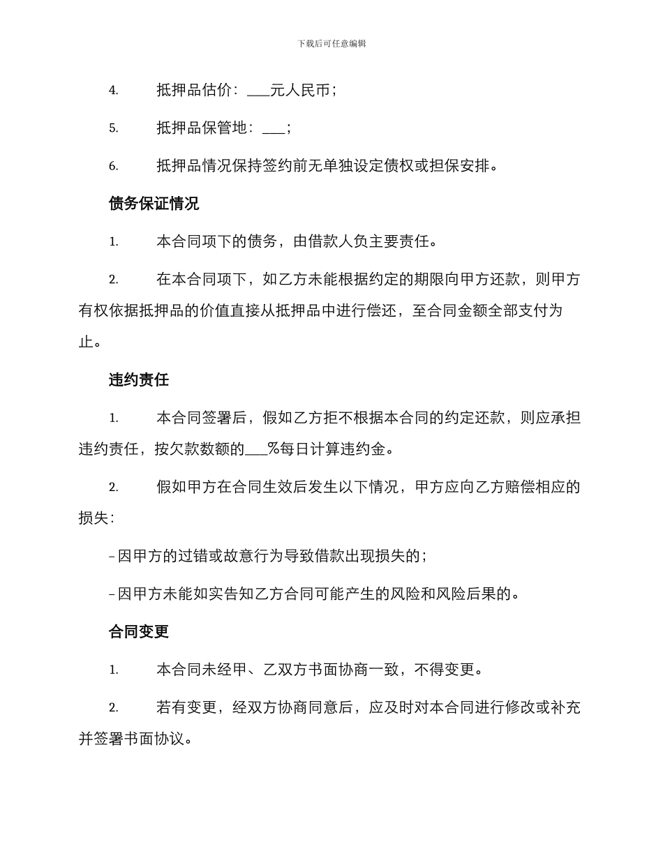 正式抵押借款合同_第2页