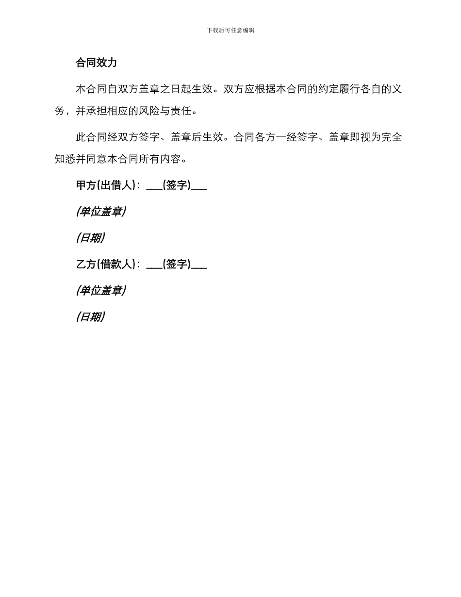 正式抵押借款合同_第3页