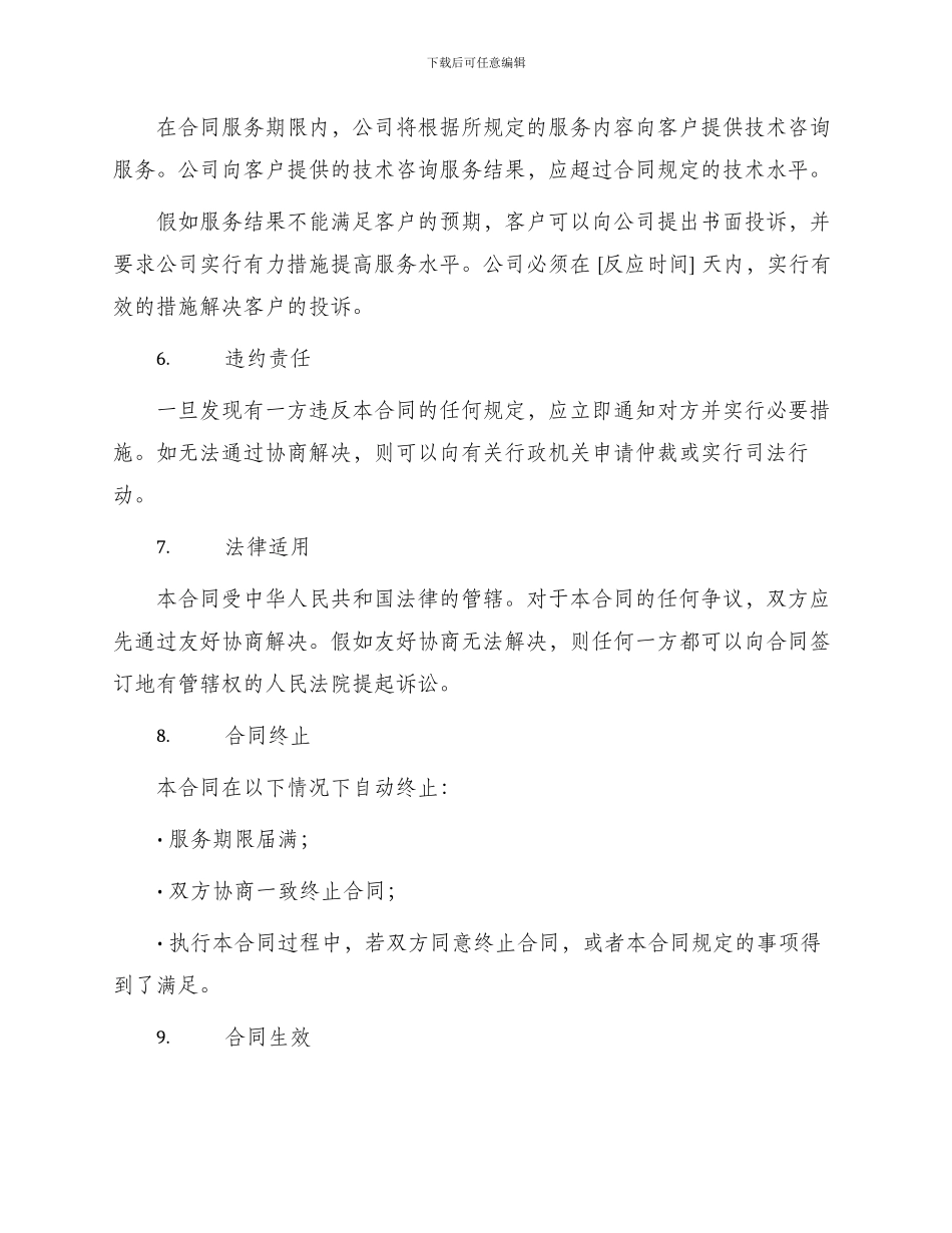 正式技术咨询合同_第2页