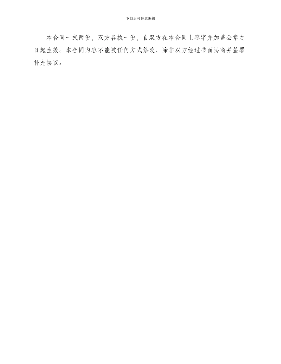 正式技术咨询合同_第3页