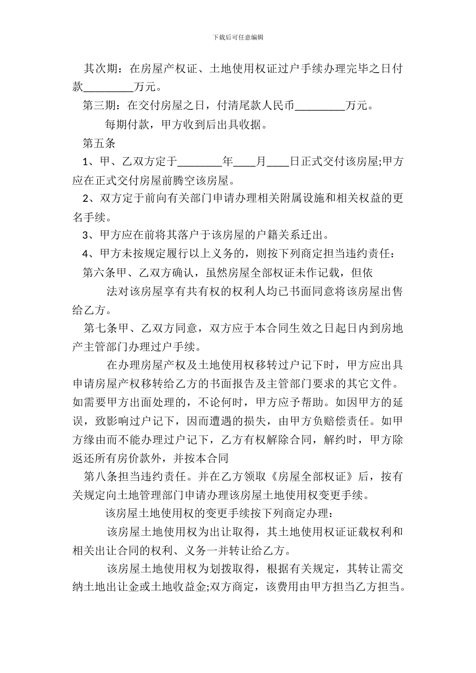 正式房屋买卖热门合同范本_第3页