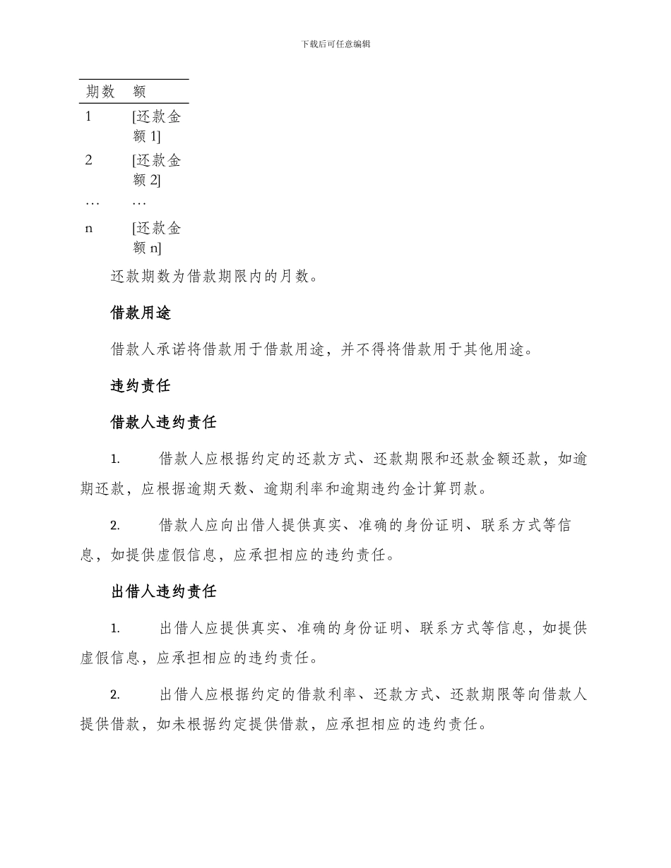 正式版个人借款合同_第2页