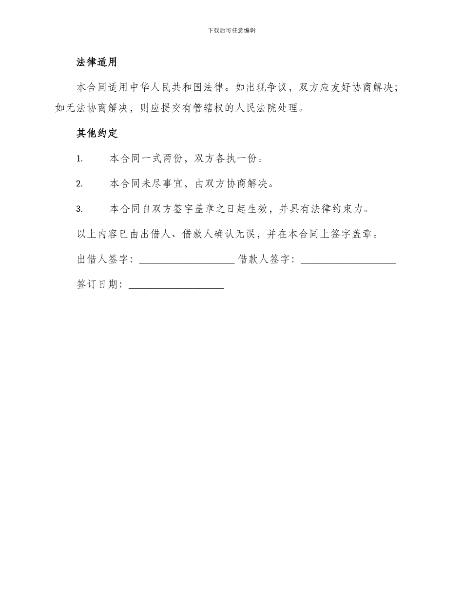 正式版个人借款合同_第3页