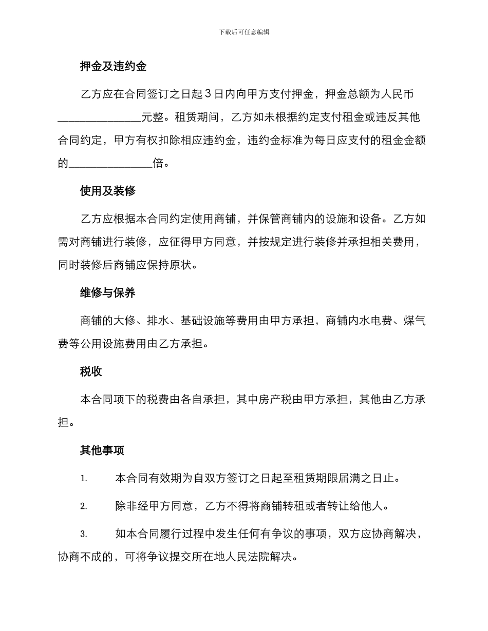 正式标准商铺租赁合同_第2页