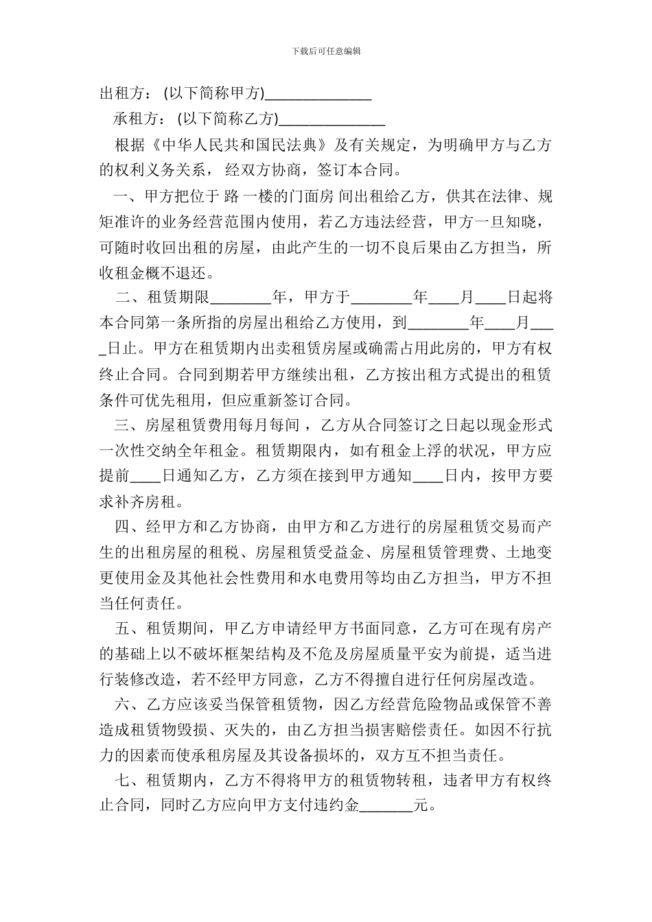 正式版居间房屋租赁合同样书_第2页