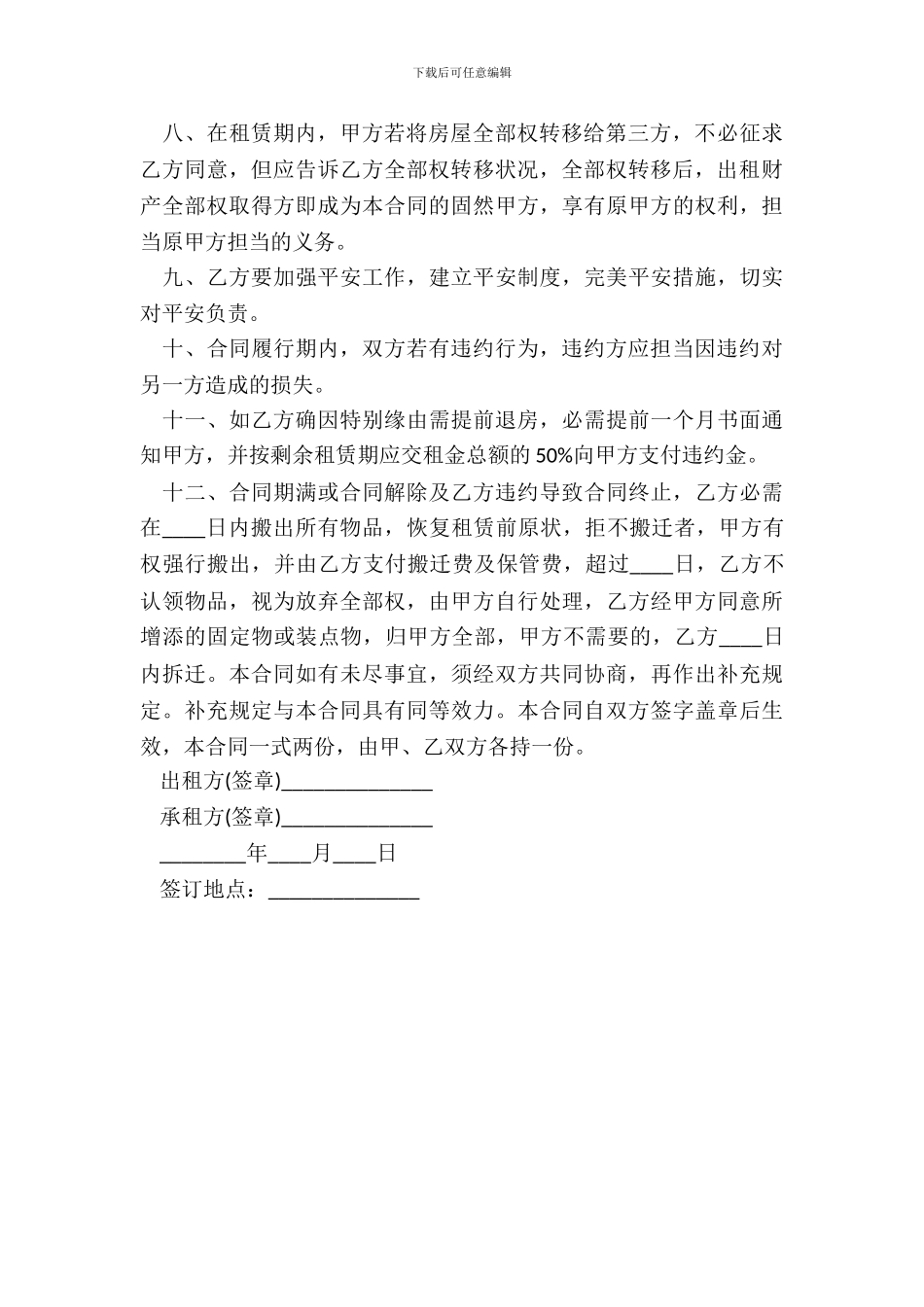 正式版居间房屋租赁合同样书_第3页